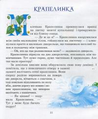 Книга Казки для друга — Мария Чумарна #10