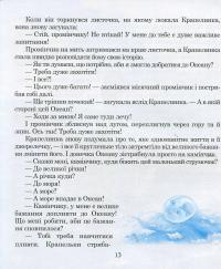 Книга Казки для друга — Мария Чумарна #12