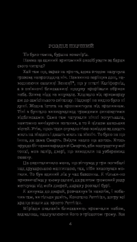 Книга Нехай усі уб’ють Констанс — Рэй Брэдбери #9