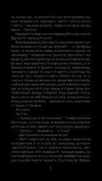 Книга Нехай усі уб’ють Констанс — Рэй Брэдбери #10