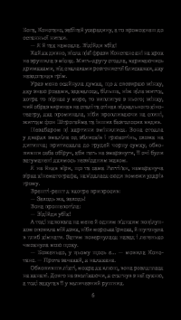 Книга Нехай усі уб’ють Констанс — Рэй Брэдбери #11