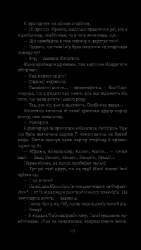 Книга Нехай усі уб’ють Констанс — Рэй Брэдбери #15