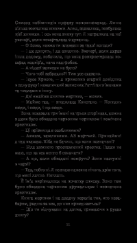 Книга Нехай усі уб’ють Констанс — Рэй Брэдбери #16