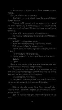 Книга Нехай усі уб’ють Констанс — Рэй Брэдбери #17