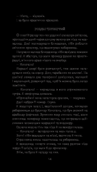 Книга Нехай усі уб’ють Констанс — Рэй Брэдбери #19