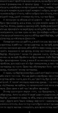 Книга Всяке тіло - трава — Клиффорд Дональд Саймак #11