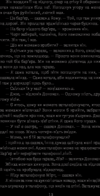 Книга Всяке тіло - трава — Клиффорд Дональд Саймак #15