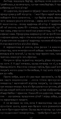 Книга Всяке тіло - трава — Клиффорд Дональд Саймак #19