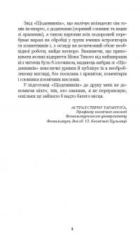 Книга Із зоряних щоденників Ійона Тихого — Станислав Лем #7