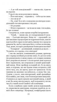 Книга Із зоряних щоденників Ійона Тихого — Станислав Лем #18