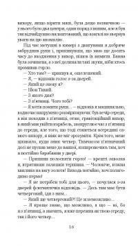 Книга Із зоряних щоденників Ійона Тихого — Станислав Лем #19