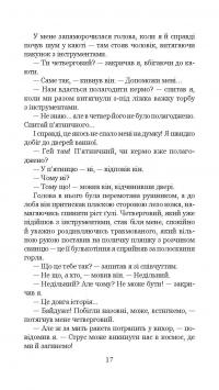 Книга Із зоряних щоденників Ійона Тихого — Станислав Лем #20