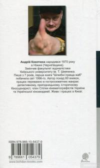 Книга Легенда про Безголового — Андрей Кокотюха #2