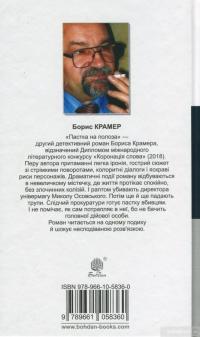 Книга Пастка на полоза — Борис Крамер #2
