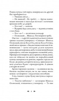 Книга Пастка на полоза — Борис Крамер #7
