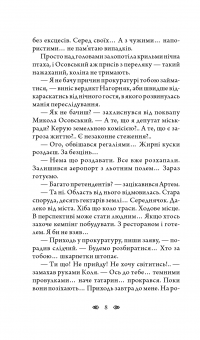 Книга Пастка на полоза — Борис Крамер #11