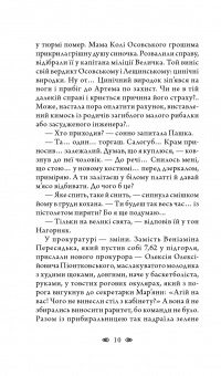 Книга Пастка на полоза — Борис Крамер #13