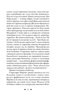 Книга Пастка на полоза — Борис Крамер #14