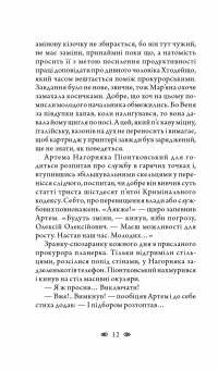 Книга Пастка на полоза — Борис Крамер #15