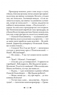 Книга Пастка на полоза — Борис Крамер #16