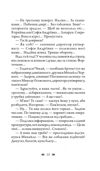 Книга Пастка на полоза — Борис Крамер #18