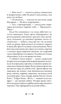 Книга Пастка на полоза — Борис Крамер #20