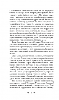 Книга Пророчиця — Андрей Кокотюха #6