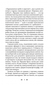 Книга Пророчиця — Андрей Кокотюха #7