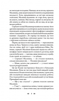 Книга Пророчиця — Андрей Кокотюха #10