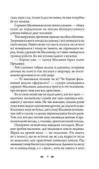 Книга Пророчиця — Андрей Кокотюха #11