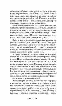 Книга Пророчиця — Андрей Кокотюха #12