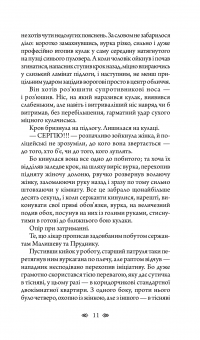 Книга Пророчиця — Андрей Кокотюха #13