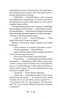 Книга Пророчиця — Андрей Кокотюха #14