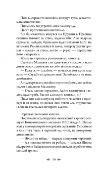 Книга Пророчиця — Андрей Кокотюха #16