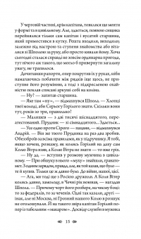 Книга Пророчиця — Андрей Кокотюха #17