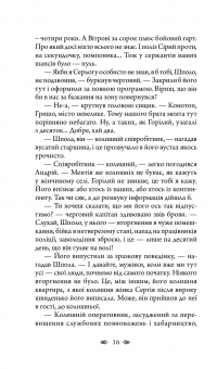 Книга Пророчиця — Андрей Кокотюха #18