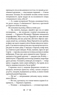 Книга Пророчиця — Андрей Кокотюха #19