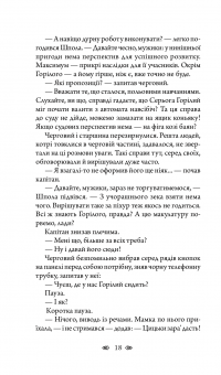 Книга Пророчиця — Андрей Кокотюха #20
