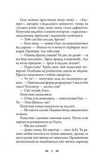 Книга Шлюбні ігрища жаб — Андрей Кокотюха #6