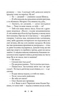 Книга Шлюбні ігрища жаб — Андрей Кокотюха #7