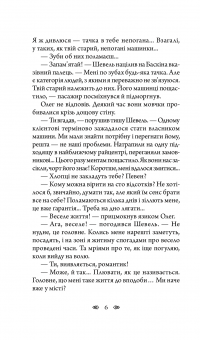 Книга Шлюбні ігрища жаб — Андрей Кокотюха #8