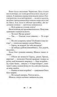 Книга Шлюбні ігрища жаб — Андрей Кокотюха #9
