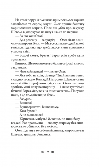 Книга Шлюбні ігрища жаб — Андрей Кокотюха #11
