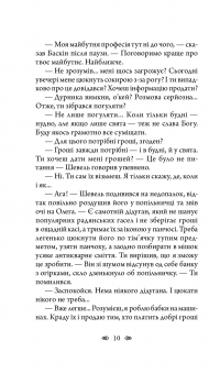 Книга Шлюбні ігрища жаб — Андрей Кокотюха #12