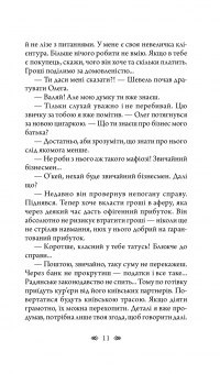 Книга Шлюбні ігрища жаб — Андрей Кокотюха #13