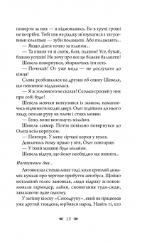 Книга Шлюбні ігрища жаб — Андрей Кокотюха #15