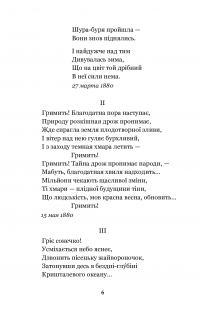 Книга Каменярі. Вірші та поеми — Иван Франко #8