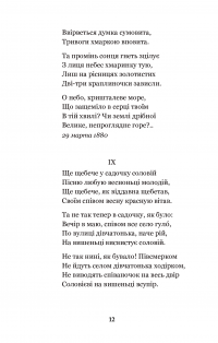 Книга Каменярі. Вірші та поеми — Иван Франко #14