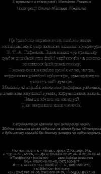 Книга Крихітка Цахес, на прізвисько Цинобер — Эрнст Теодор Амадей Гофман #4