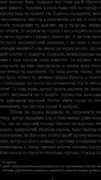 Книга Крихітка Цахес, на прізвисько Цинобер — Эрнст Теодор Амадей Гофман #8